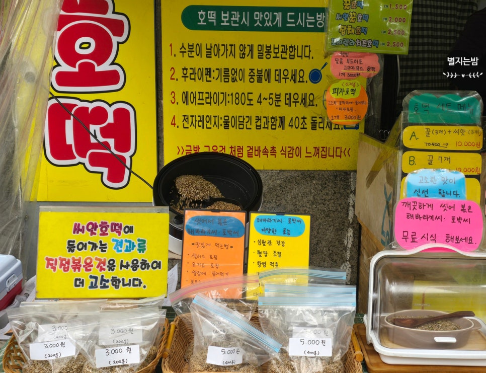 유진씨앗호떡 이미지