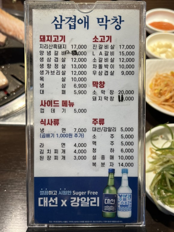 삼겹애막창 이미지