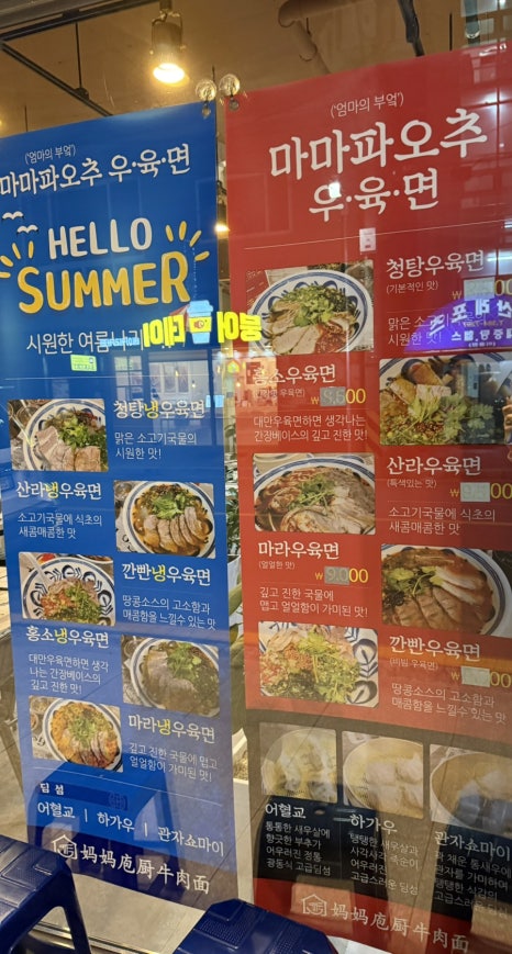 마마파오추 이미지