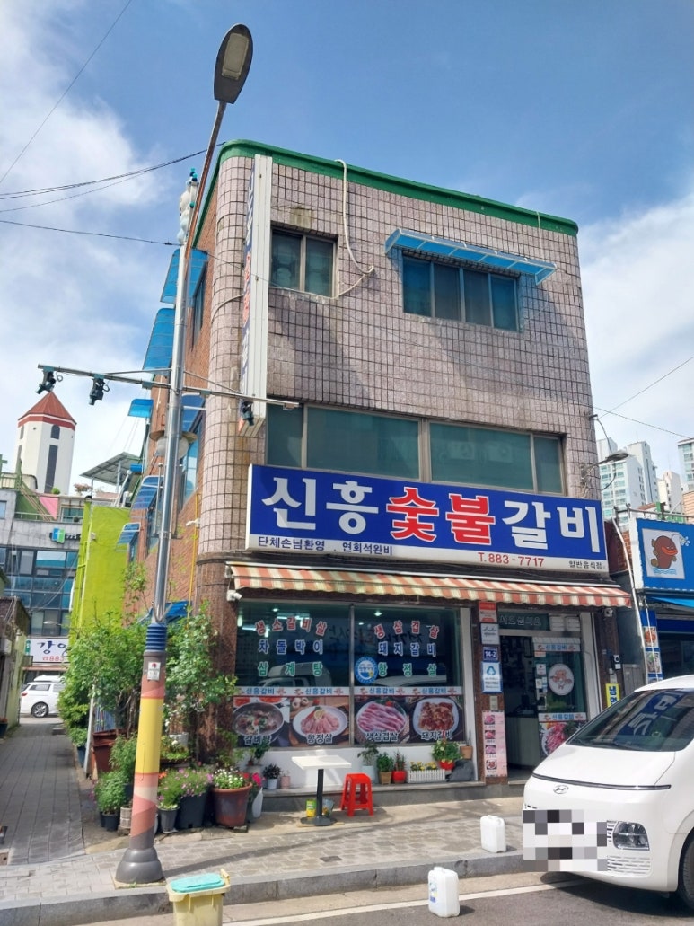신흥숯불갈비 이미지
