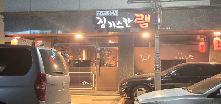 징기스칸램 이미지