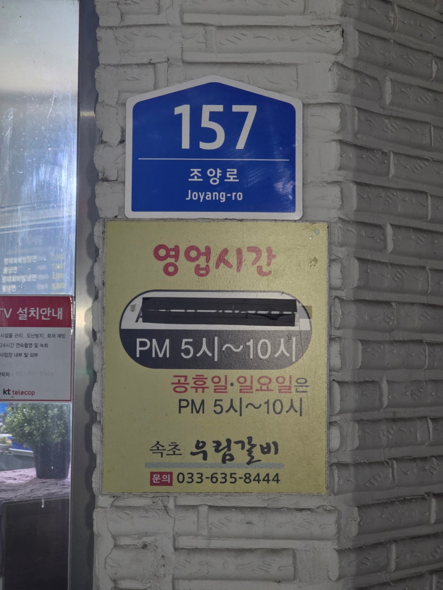 우림숯불갈비 이미지
