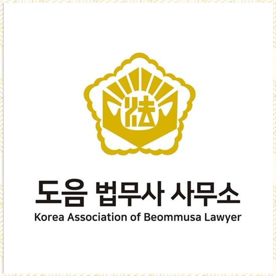 더나은법무사사무소 이미지