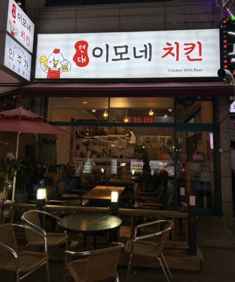 이모네치킨 이미지
