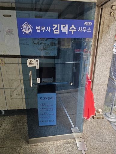 법무사김덕수사무소 이미지