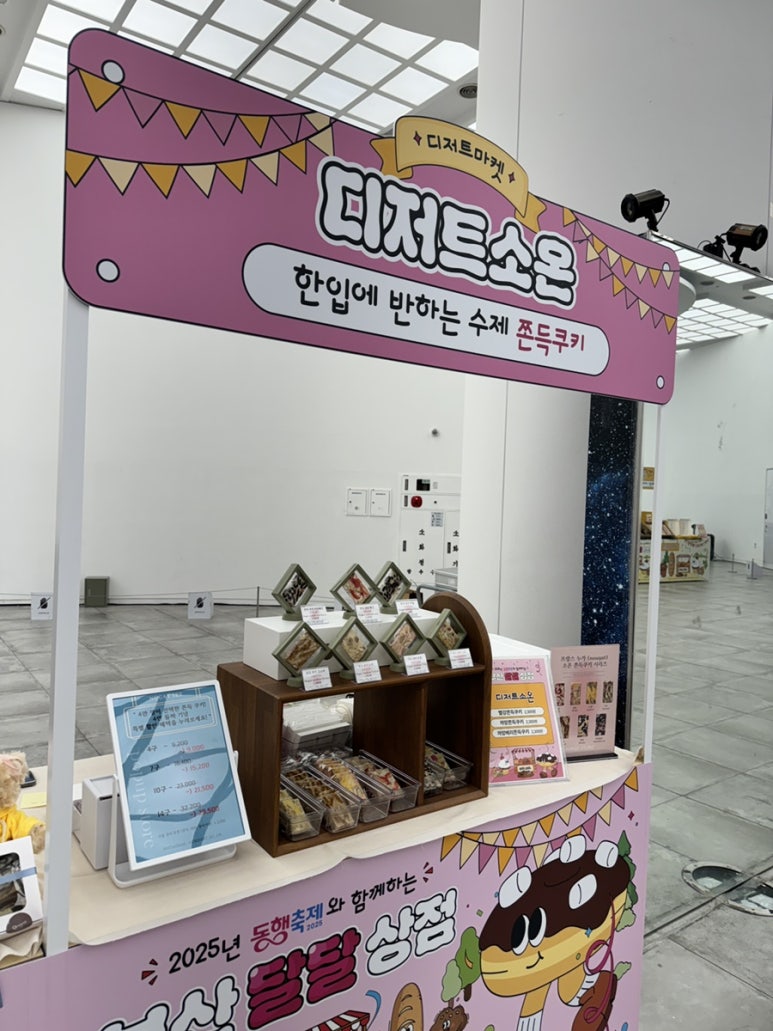 디저트소온 이미지