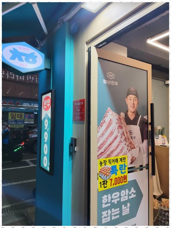 한우사랑정육점 이미지