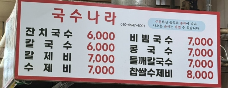 맛있는집국수나라 이미지