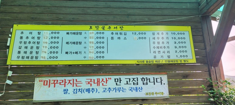 토담골추어탕 이미지