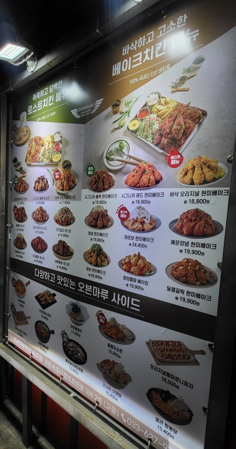 오븐마루치킨속초 이미지