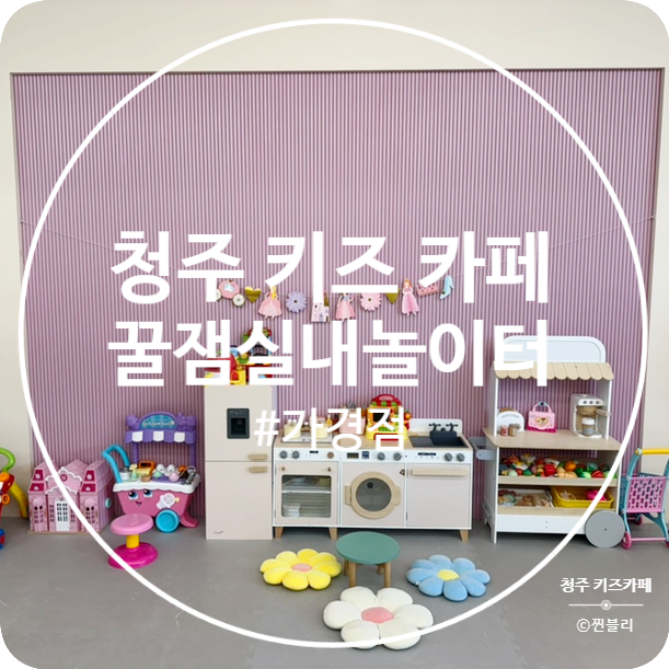 꿀잼실내놀이터 이미지