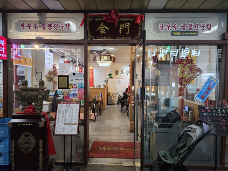 금문중화요리 이미지