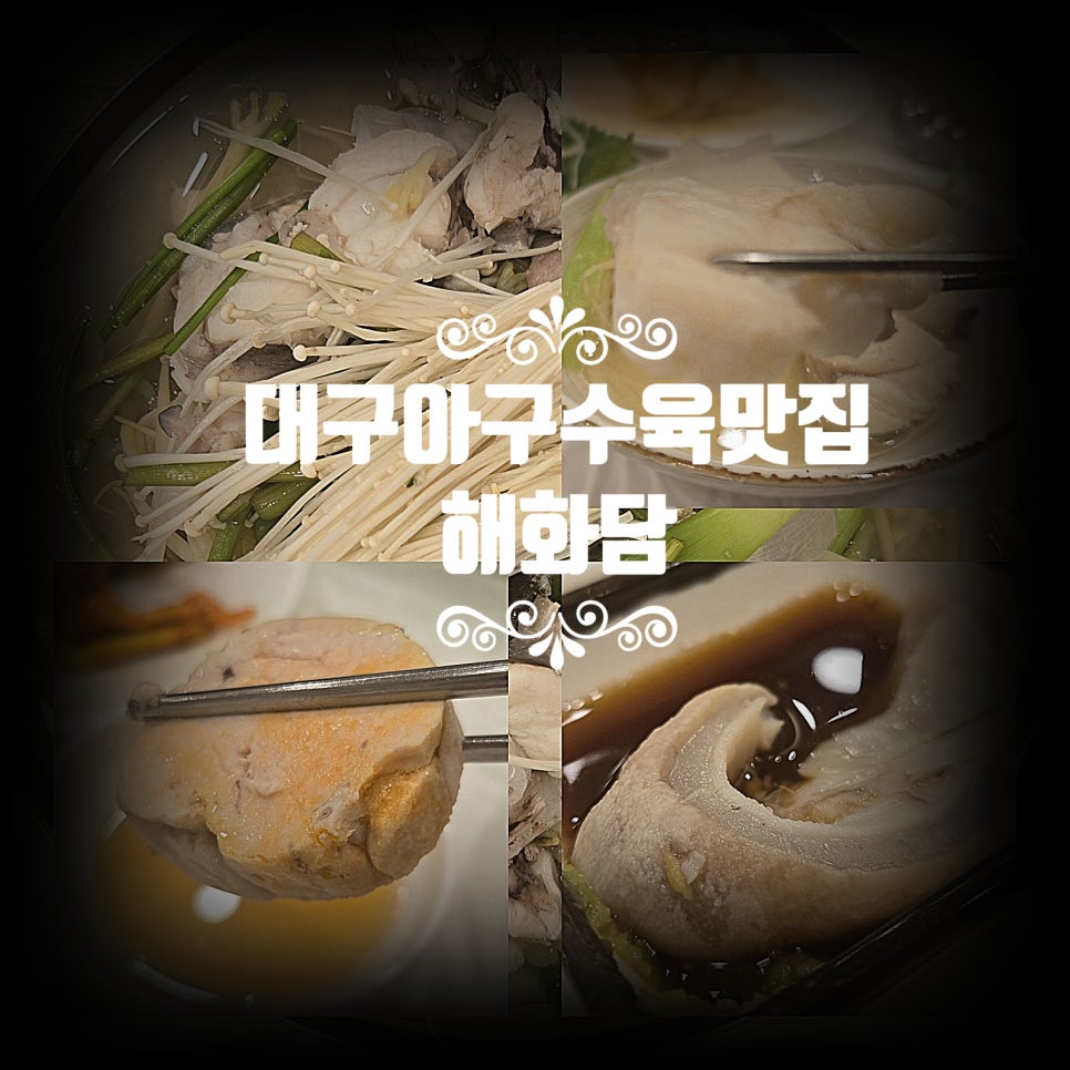해화담 이미지