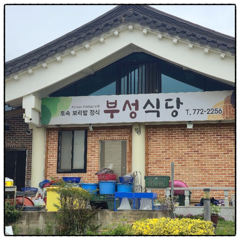 부성식당 이미지