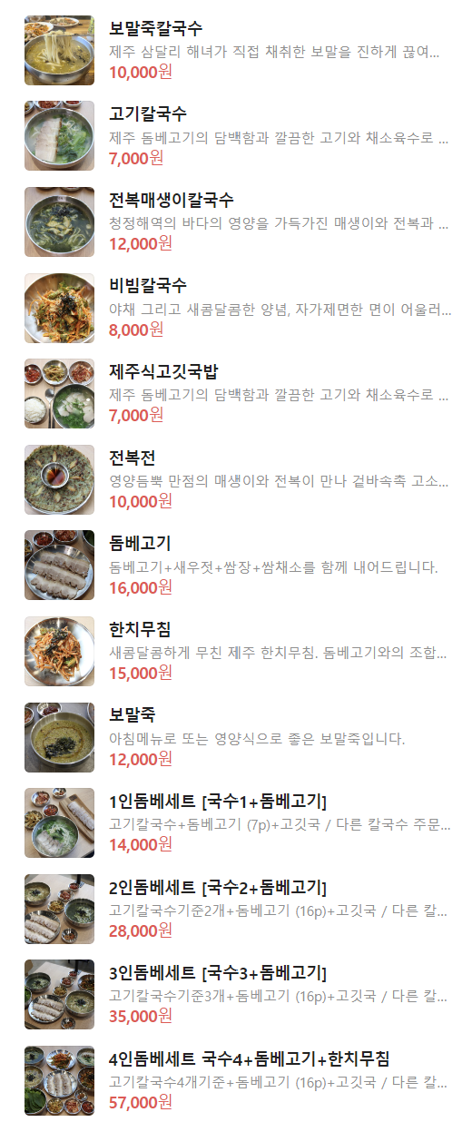 일광물회 이미지