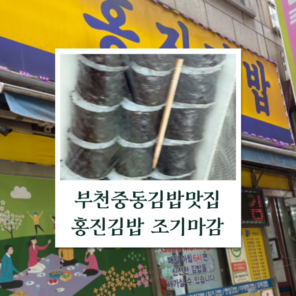 홍진김밥 이미지