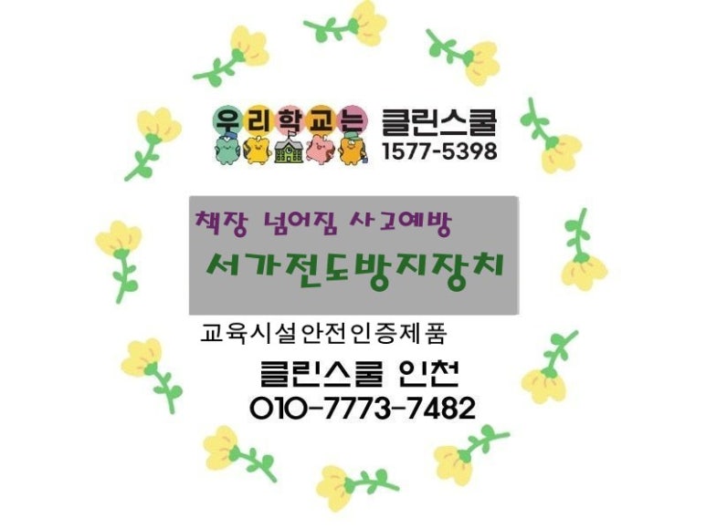 클린스쿨인천 이미지