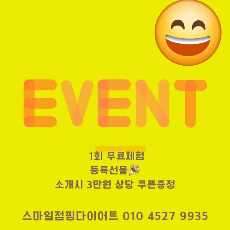 스마일점핑다이어트 이미지
