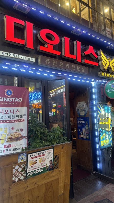 디오니스 사진 3