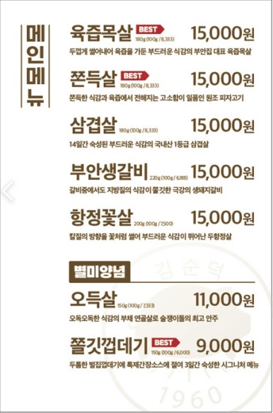 원조부안집 마포직영점 이미지