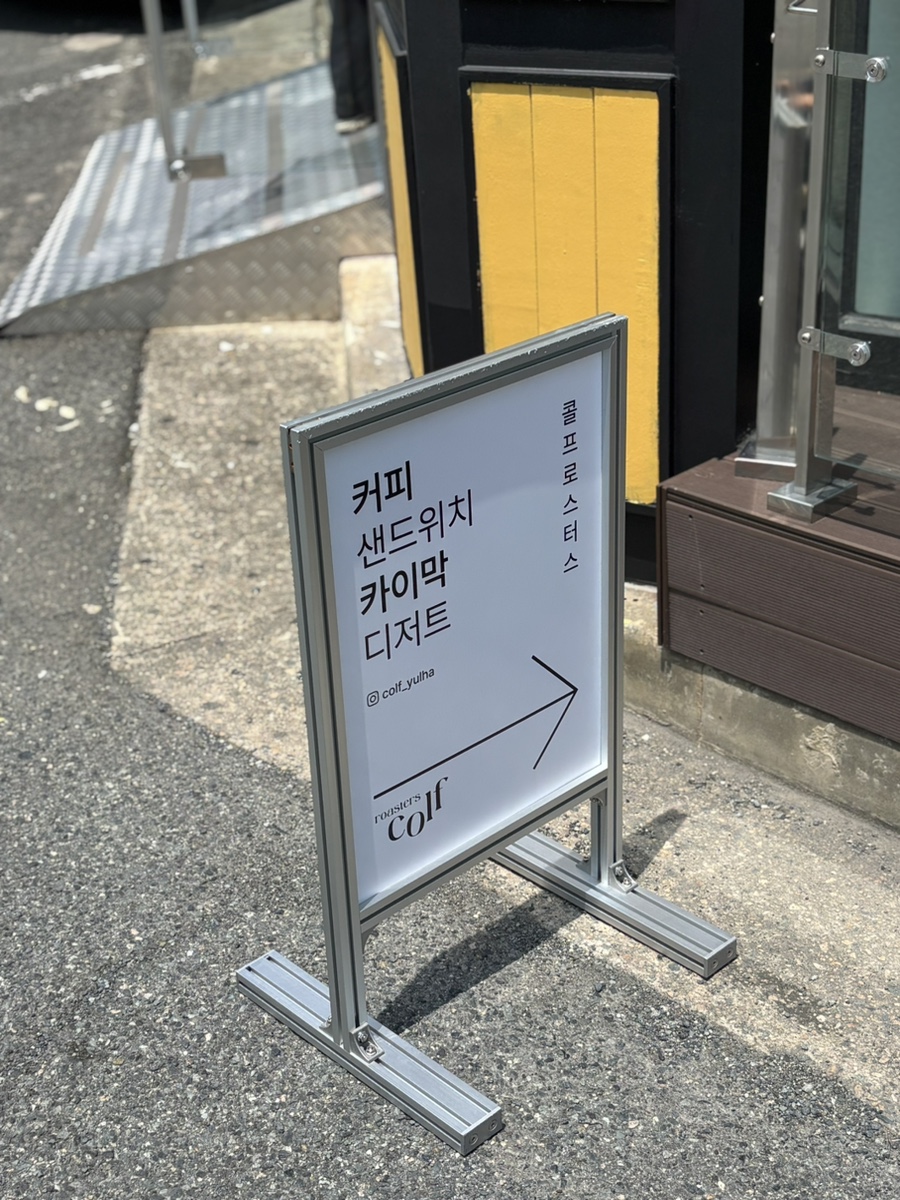 콜프로스터스김해 이미지