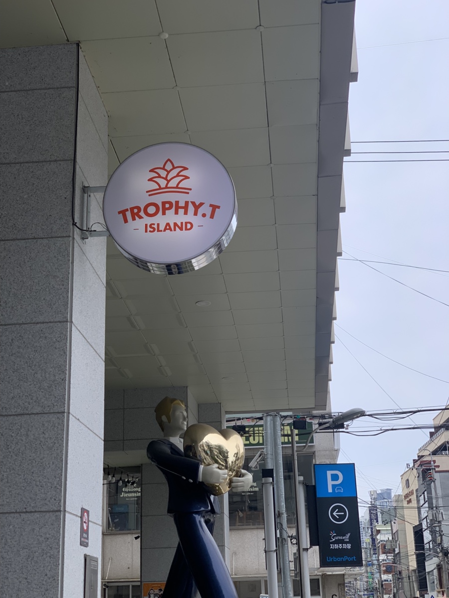 트로피티아일랜드대구 이미지