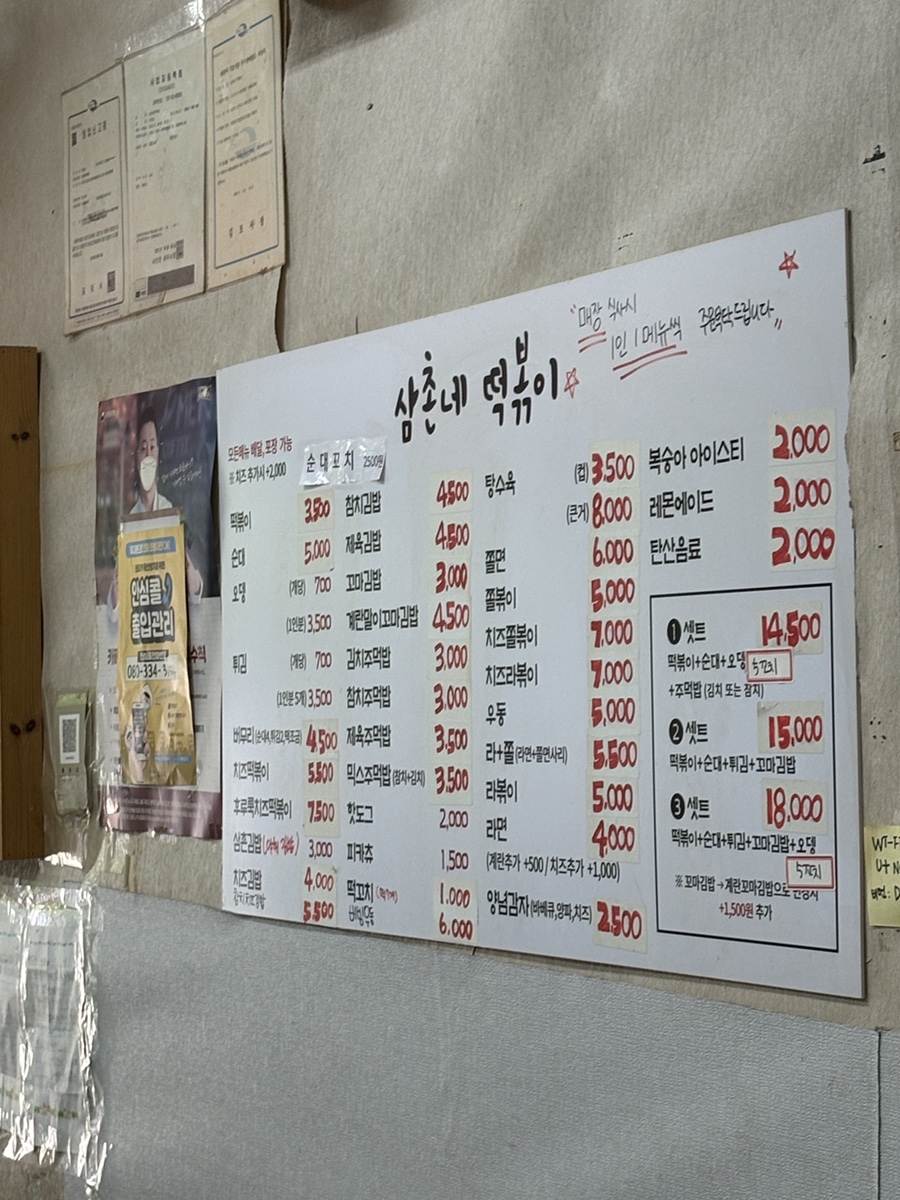 삼촌네떡볶이 이미지