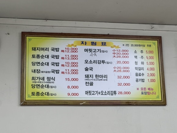 최가네순대국 이미지