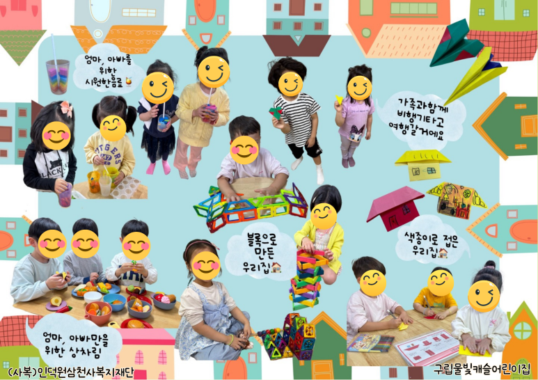 구립 물빛캐슬어린이집 이미지