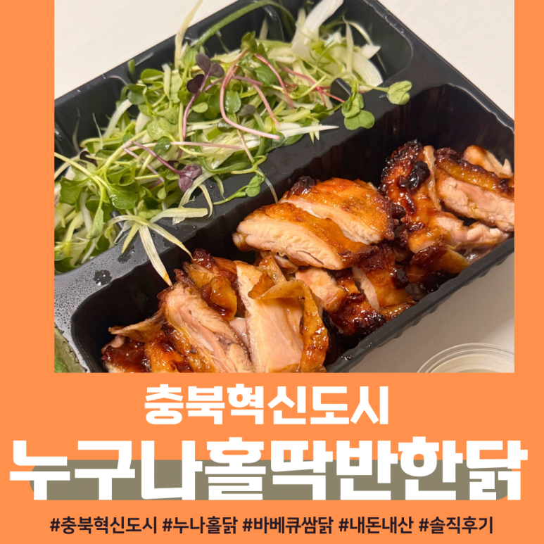 누구나홀딱반한닭음성 이미지