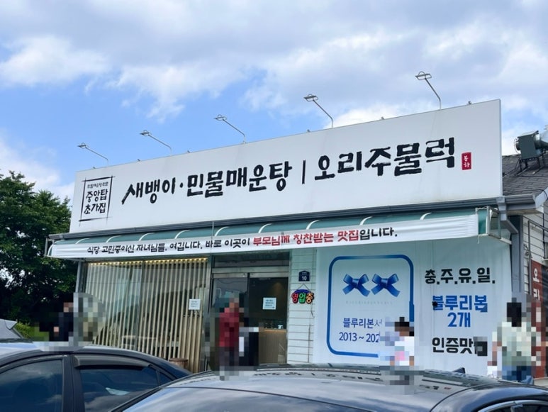 중앙탑민물 이미지