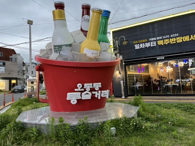 오동동호프 이미지