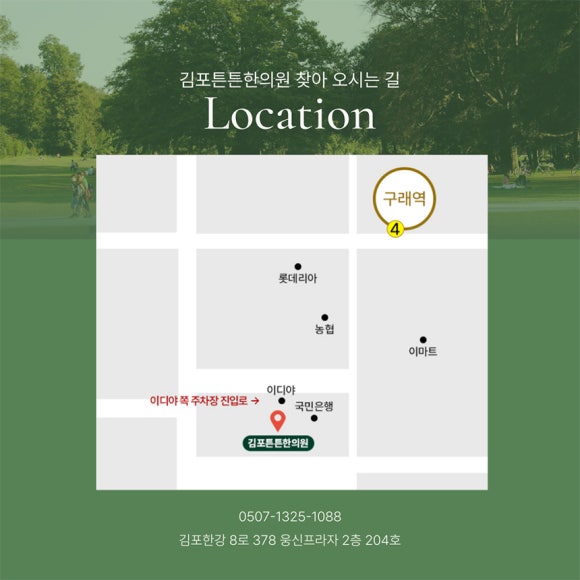 김포튼튼한의원 이미지