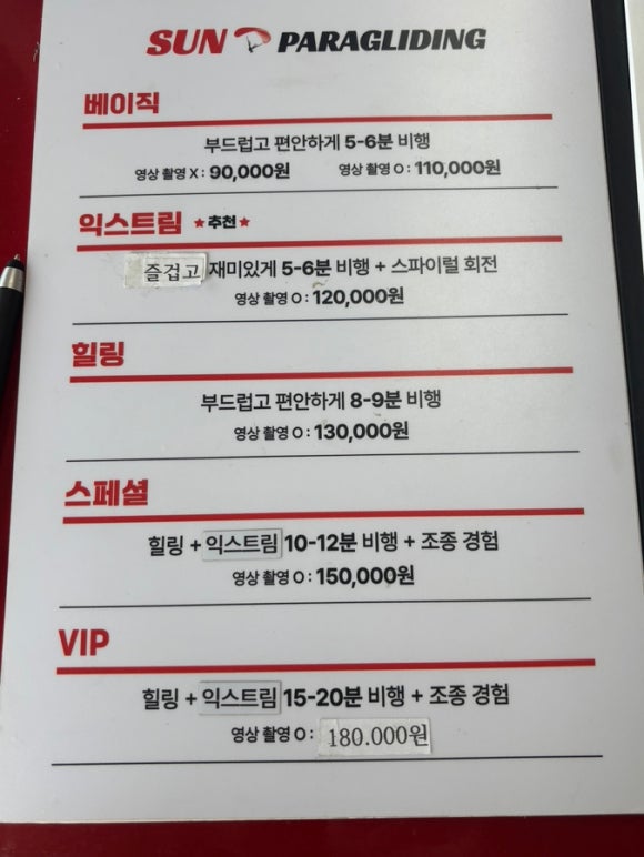 썬패러글라이딩 이미지