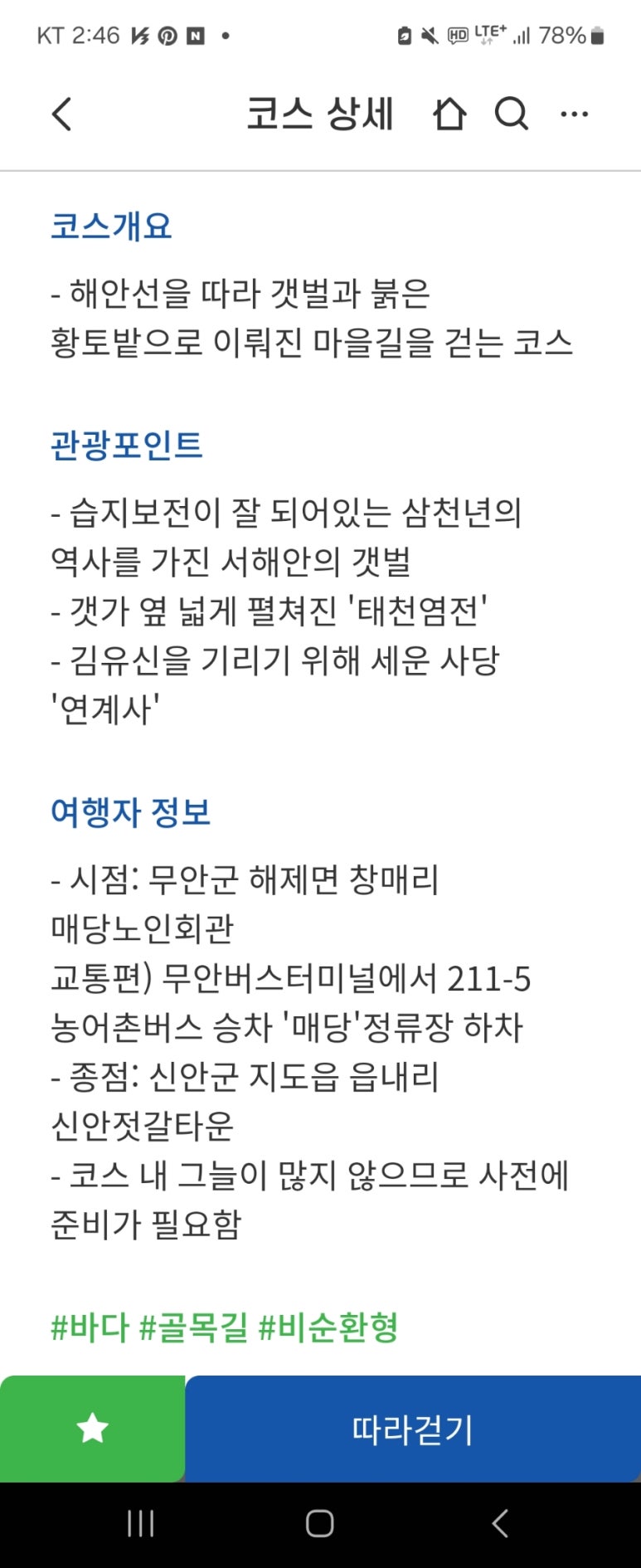 서해랑길 25코스 이미지