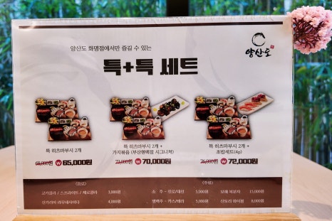 양산도 화명점 이미지