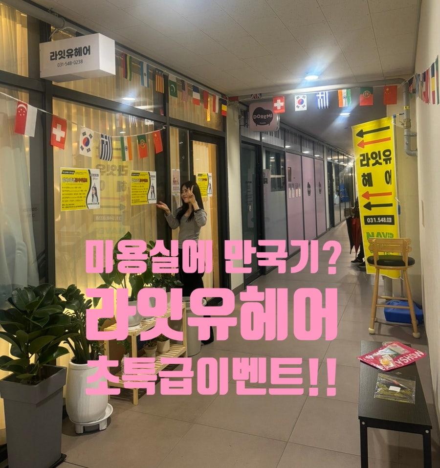 라잇유헤어 이미지