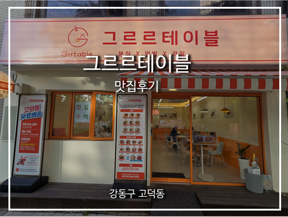 그르르테이블 이미지