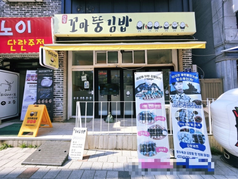 뚱김밥 이미지