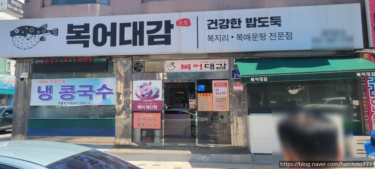 복어대감 이미지