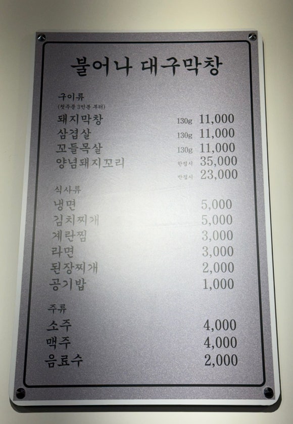 덕신막창 이미지
