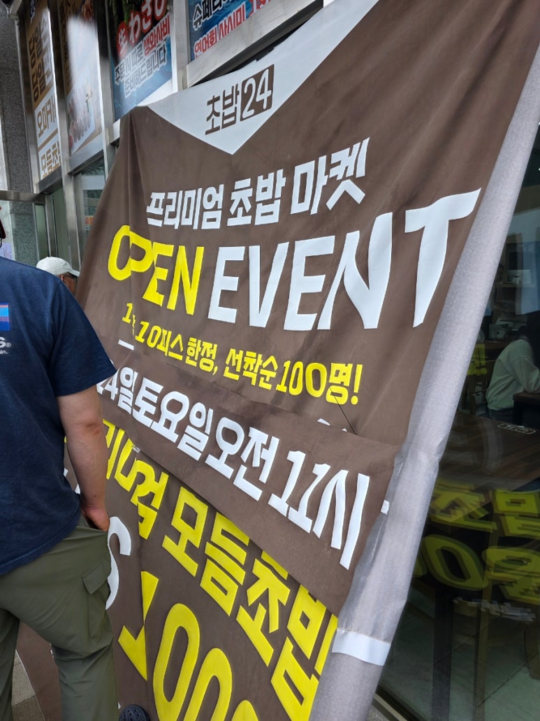회가대표초밥24 이미지