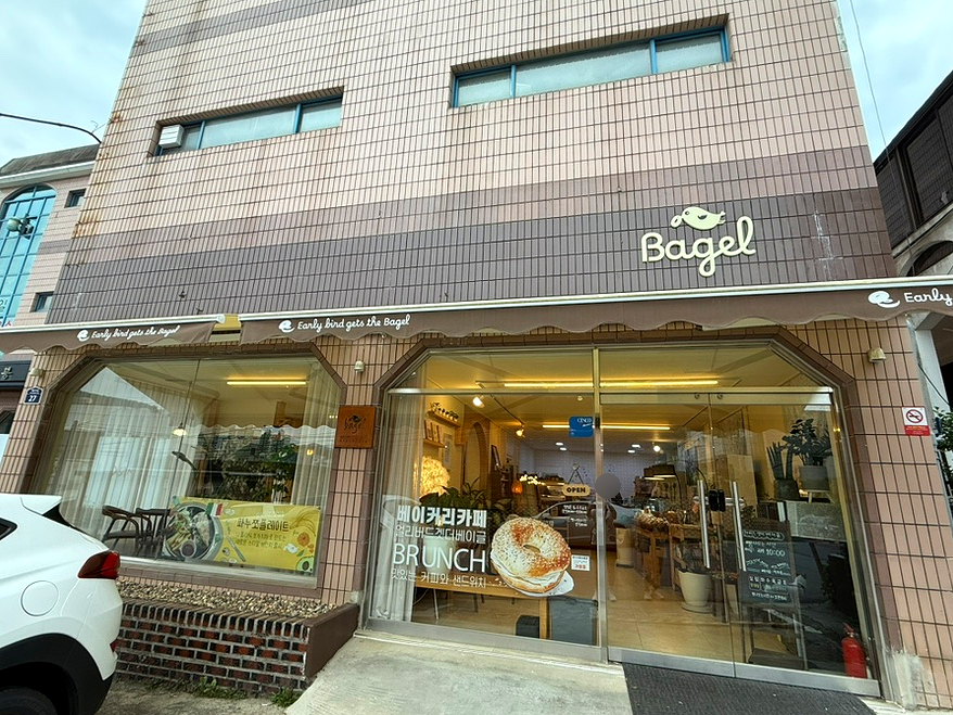 얼리버드겟더베이글 이미지