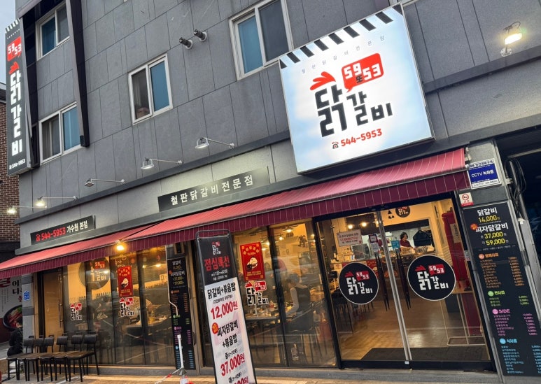 5953닭갈비 이미지