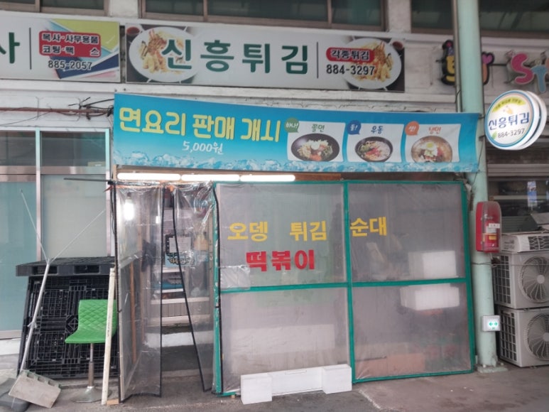 신흥튀김 이미지