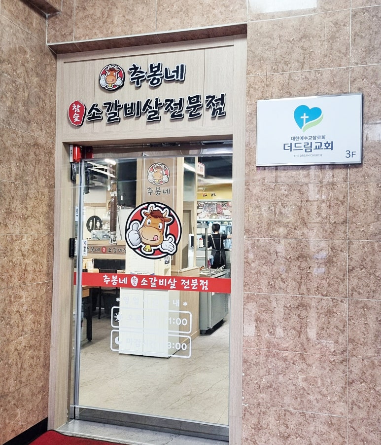 추봉네참숯소갈비살전문점 이미지