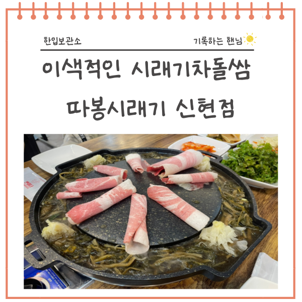 따봉시래기 신현점 이미지