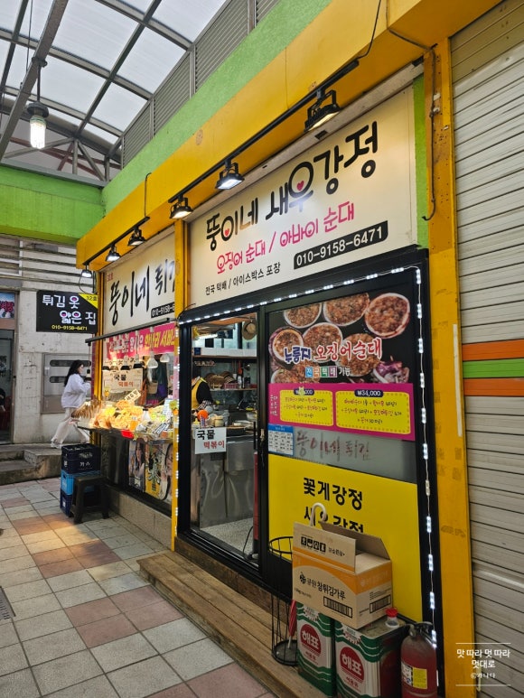 뚱이네튀김 이미지