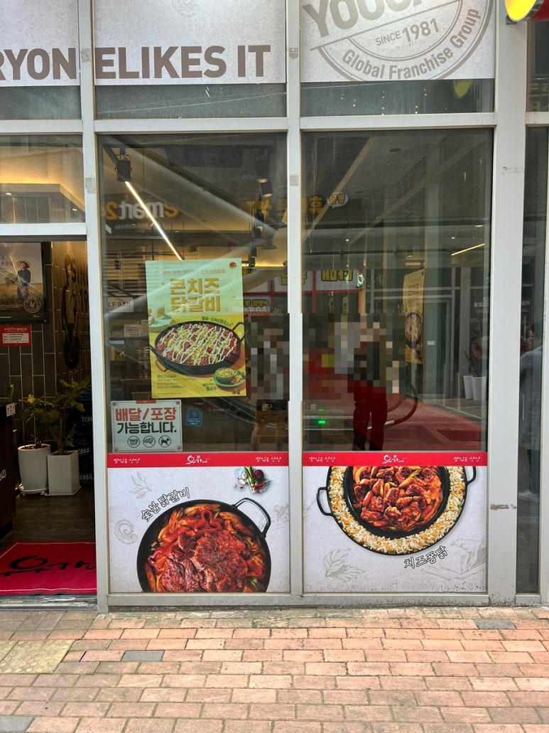 유가네닭갈비봉담 이미지