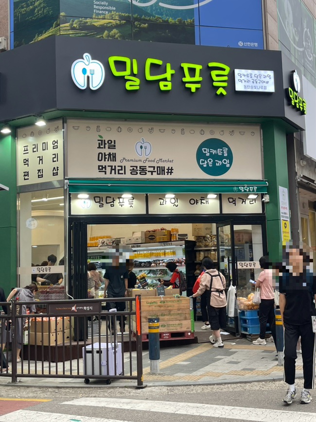 밀담푸릇 이미지